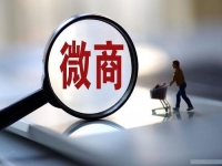 做微商要想成功，這八個問題一定要想清楚、處理好