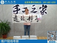 7月26日，真實(shí)可靠的手工活，拿回家掙錢，就是勵(lì)志珠珠繡外發(fā)手工活加工項(xiàng)目，手工之家接待考察加工客戶剪影