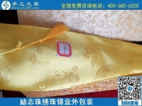 7月30日，拿回家做的手工活，就選服務(wù)好的企業(yè)，就選手工之家的純手工活外發(fā)加工項(xiàng)目，勵(lì)志珠珠繡錦盒外包實(shí)拍