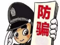 防騙在行動(dòng)，手工之家提醒，電信詐騙的這些知識(shí)應(yīng)該知道
