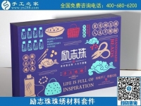 8月25日，在家賺錢的手工活，真實(shí)可靠的手工活大家都選擇這里的手工活加工項(xiàng)目，手工之家勵(lì)志珠珠繡手工活相關(guān)情況實(shí)拍