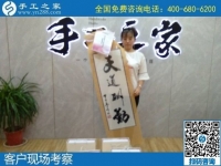 8月30日，可以寄到家做的手工活加工項(xiàng)目怎么樣？實(shí)地看看就有了選擇，手工之家接待考察加工客戶剪影