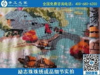 9月8日，在家做什么手工活賺錢？越來(lái)越多的人推薦這個(gè)長(zhǎng)期穩(wěn)定的手工活外發(fā)加工項(xiàng)目。勵(lì)志珠珠繡成品細(xì)節(jié)實(shí)拍