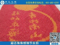 9月29日，可以寄到家做的手工活，負責回收的手工活，實地考察后選擇這里，年輕人也很多！勵志珠珠繡成品細節(jié)實拍
