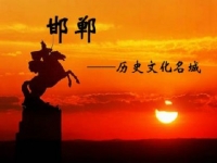 游邯鄲、賞秋景、品文化；看項(xiàng)目、得手工、多收獲