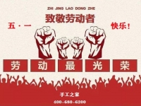 做一個勤勞有夢的勞動者，五·一快樂！