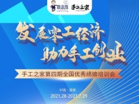 還有5天，趕緊報(bào)名！--- --- 記手工之家第四期全國優(yōu)秀繡娘線下培訓(xùn)會(huì)即將舉行