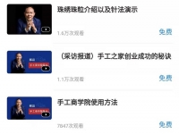 在學(xué)習(xí)交流中成長，在互動(dòng)支撐中傳承------ 記專業(yè)手工交流培訓(xùn)平臺(tái)手工商學(xué)院