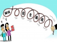 防騙在行動，手工之家提醒大家，高考招生要注意這幾類詐騙