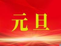 2022元旦，我們的新起點！------記手工之家珠繡串珠手工事業(yè)