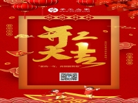 新的一年，與君攜手，虎虎生威  ——— 記手工之家開工大吉
