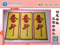 做珠繡串珠加工手工活，選擇立體串珠好還是平面珠繡好呢？