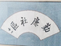在家工作掙錢選擇多，做珠繡外放手工活很不錯(cuò)